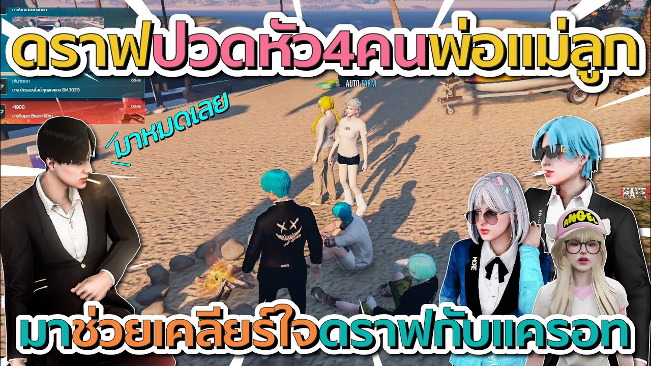 เมื่อป๊าลีซอมี๊หญ้าหวานเจเจ มาช่วยดราฟเคลียร์ใจกับแครอท | GTA V FiveM